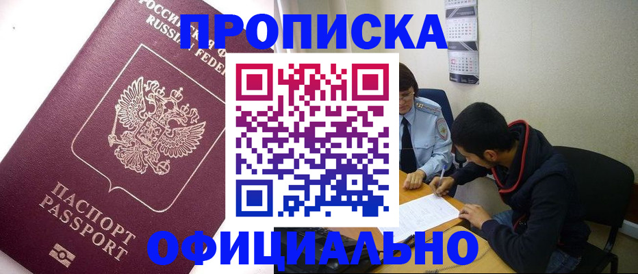 прописка для кредита в Губахе