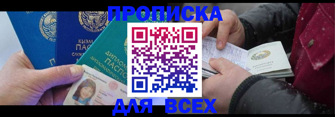 прописка от собственника в Губахе