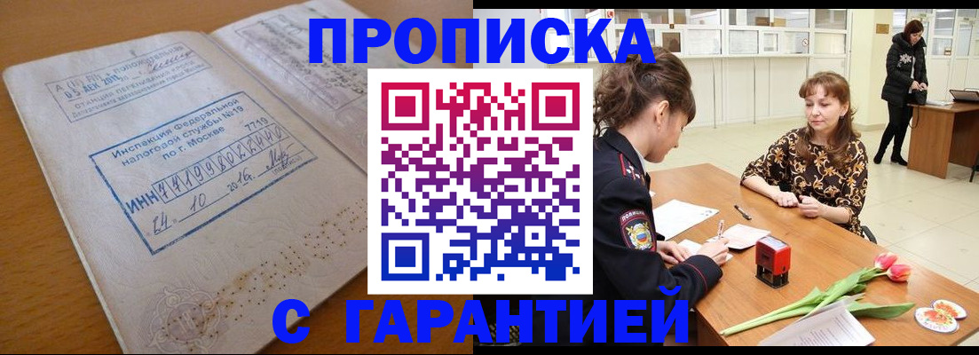 прописка штамп в Губахе