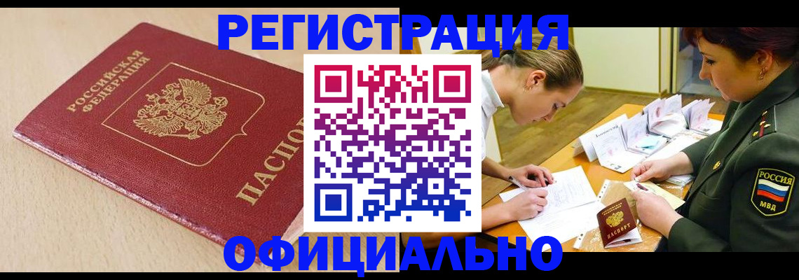 временная регистрация законно в Губахе